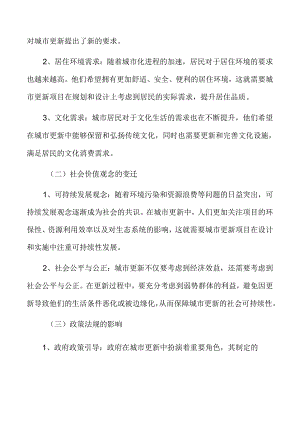 生态环境因素对城市更新的影响.docx