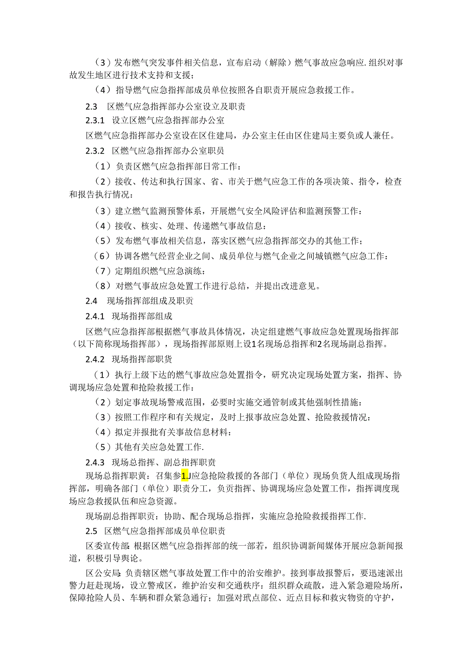 尧都区城镇燃气事故应急预案.docx_第2页