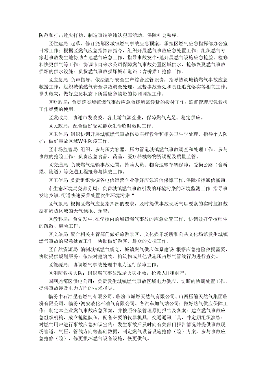 尧都区城镇燃气事故应急预案.docx_第3页
