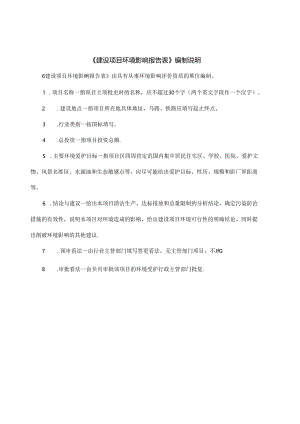 《建设项目环境影响报告表》编制说明.docx