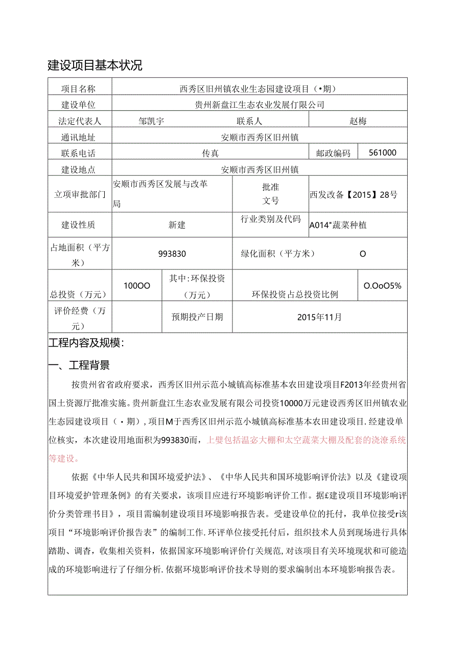 《建设项目环境影响报告表》编制说明.docx_第2页