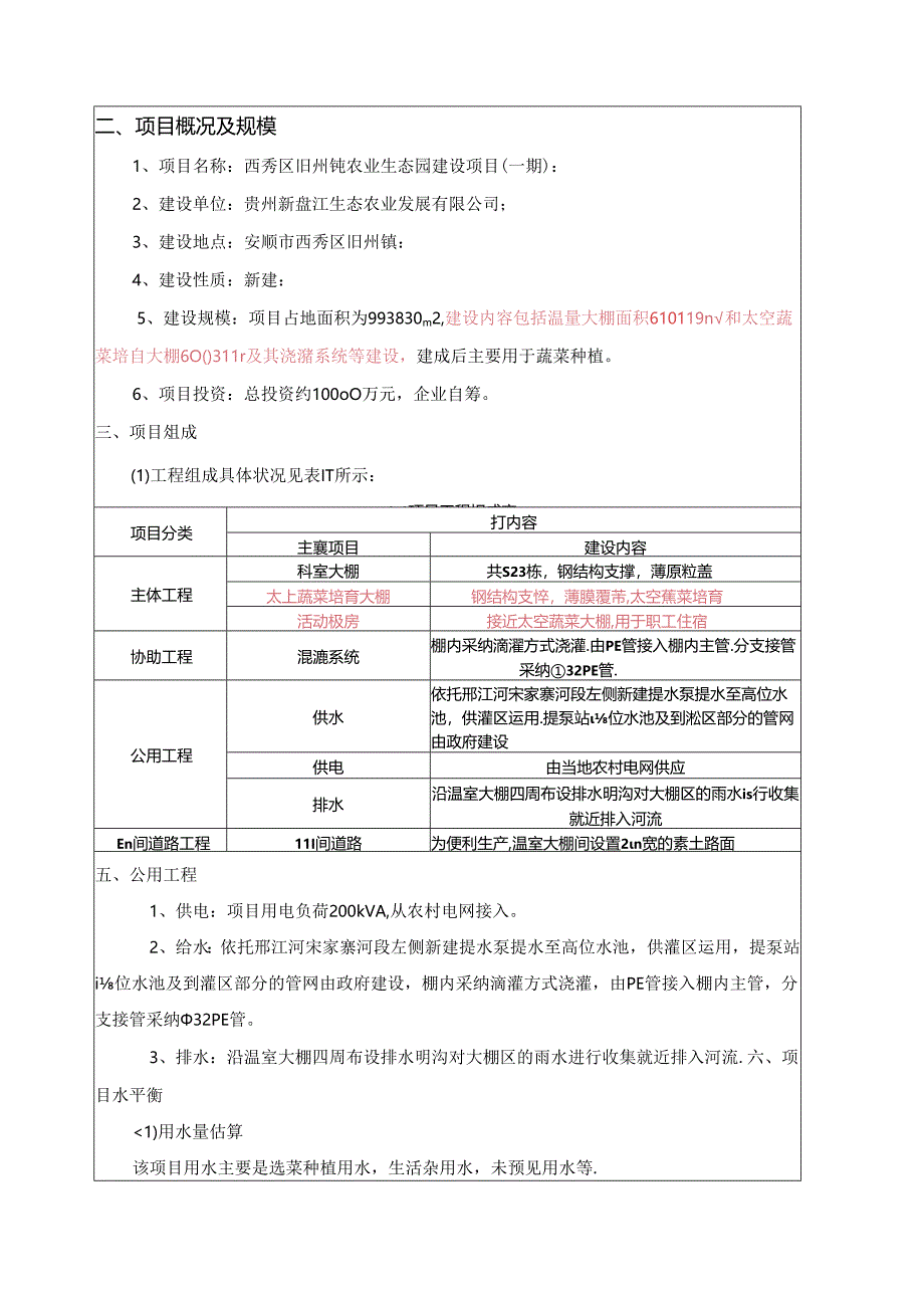 《建设项目环境影响报告表》编制说明.docx_第3页