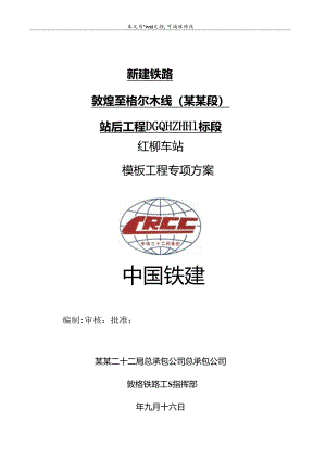 施工模板工程.docx