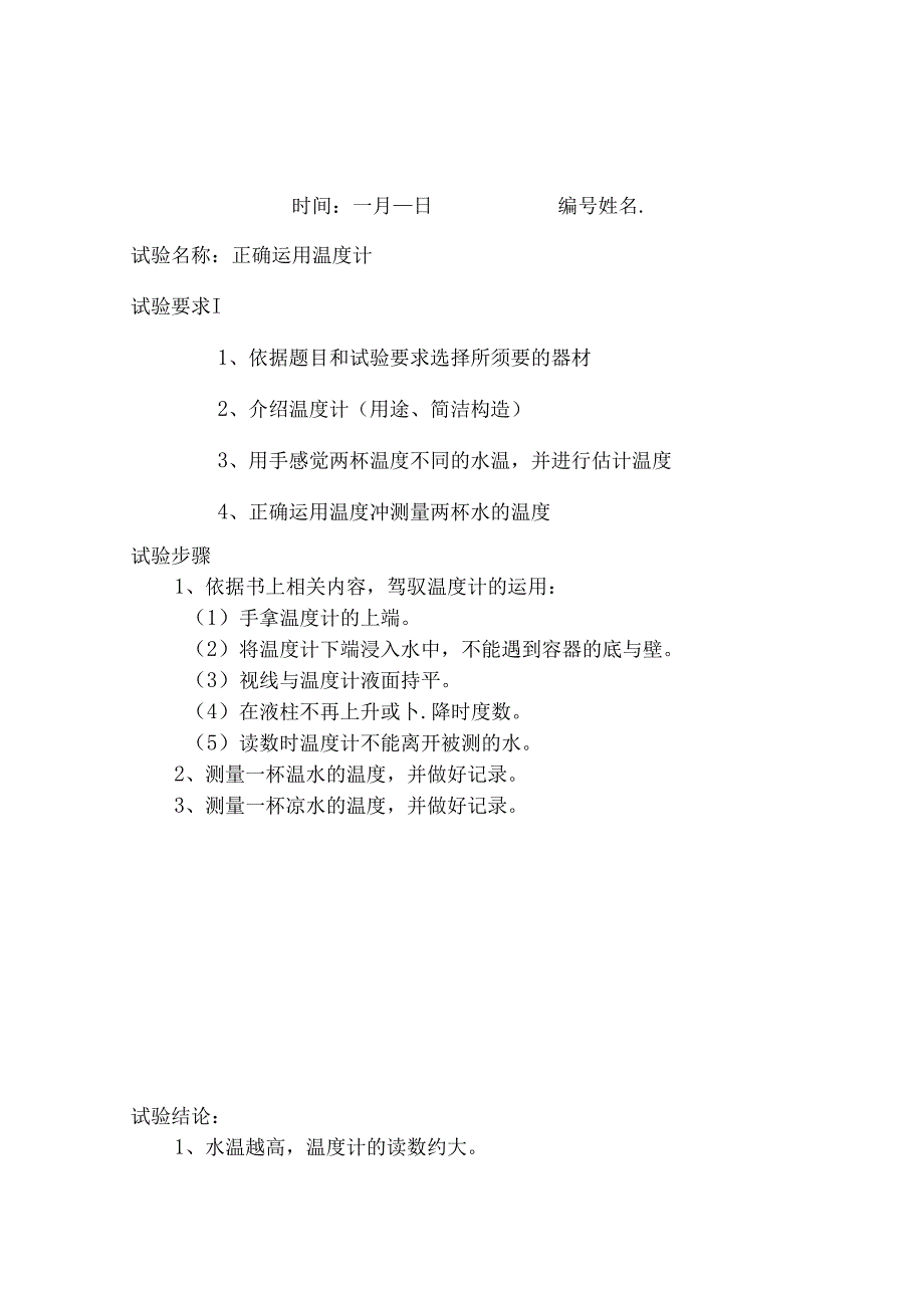 2024小学科学教师实验操作技能竞赛试题.docx_第1页