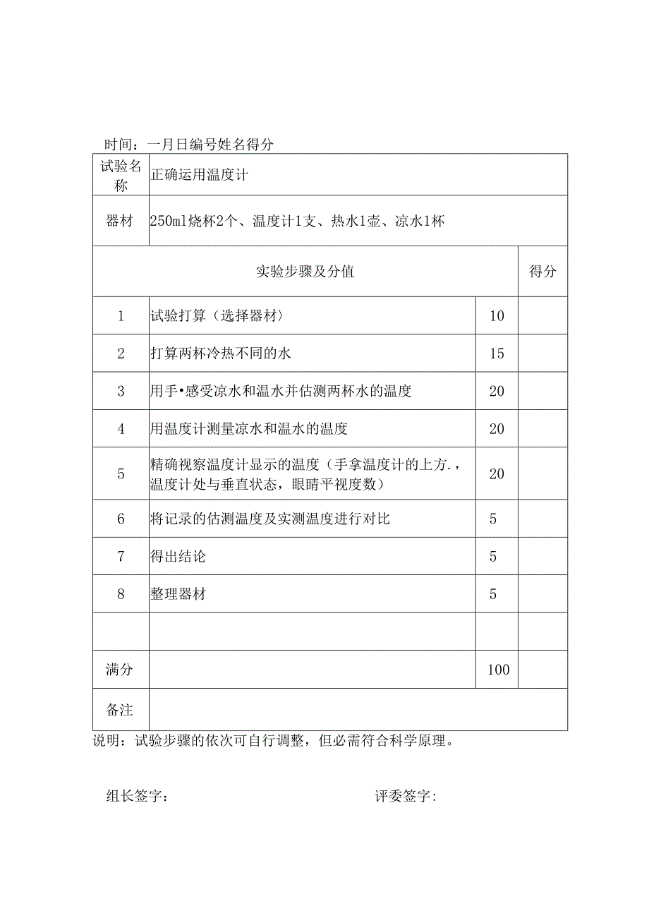 2024小学科学教师实验操作技能竞赛试题.docx_第2页