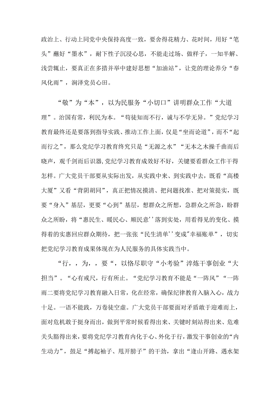 传达学习2024年党纪学习教育交流发言材料、心得感悟(7篇).docx_第2页
