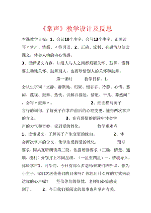 《掌声》教学设计及反思.docx