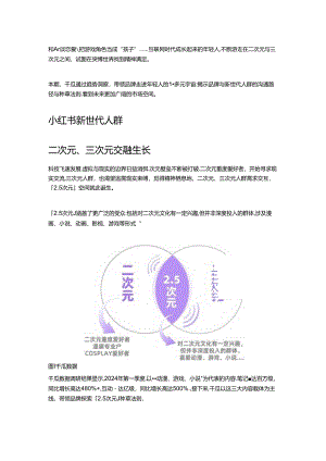 小红书新世代人群洞察丨爆款案例拆解.docx