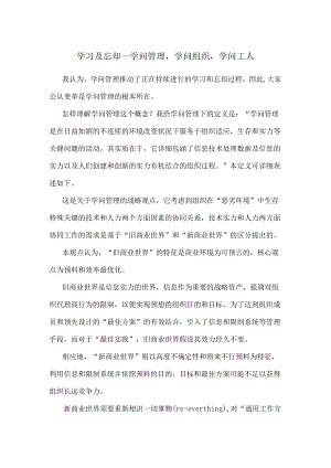 LG知识管理项目-《学习与忘却-知识管理、知识组织、知识工人》.docx