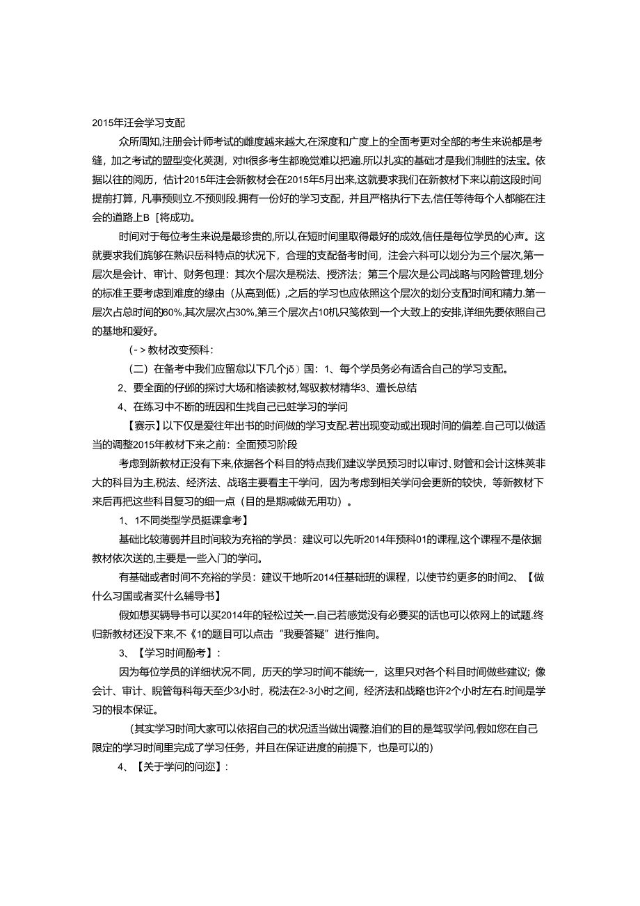 CPA复习计划表.docx_第1页