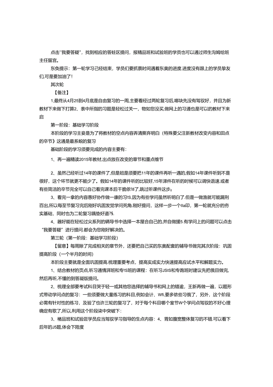 CPA复习计划表.docx_第2页
