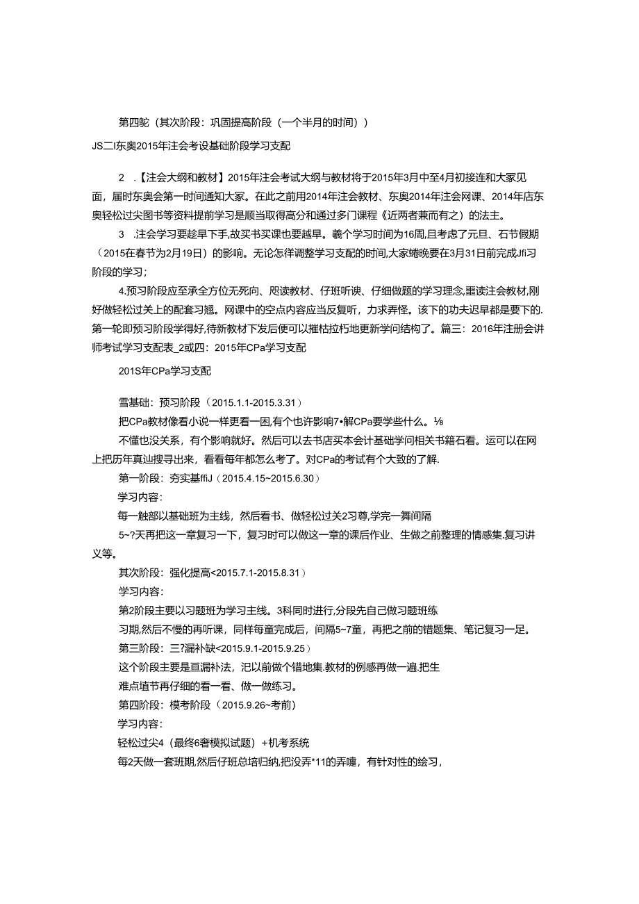 CPA复习计划表.docx_第3页