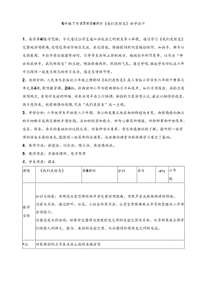 六年级下册第7课第4课时《我们是朋友》.docx