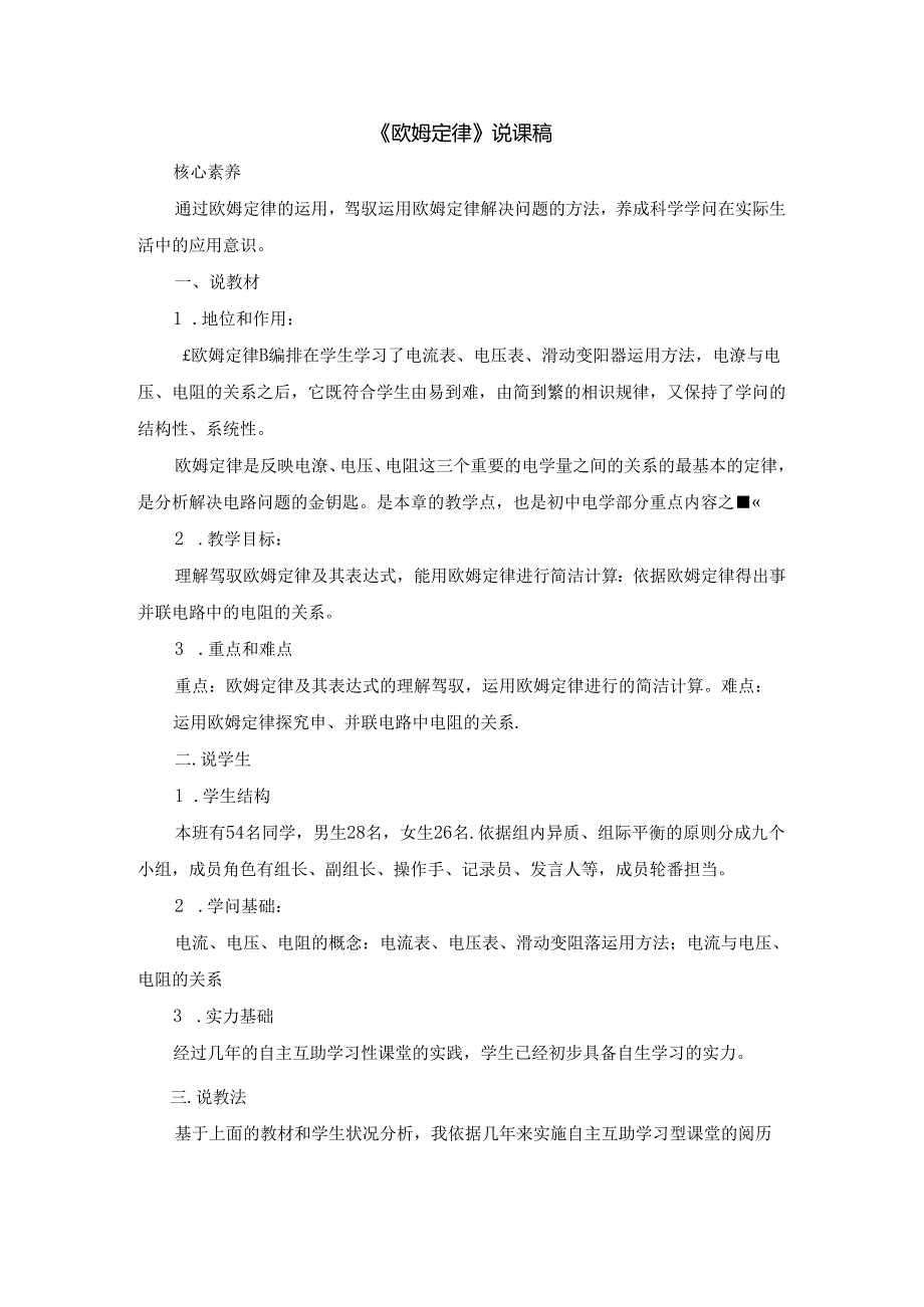 《欧姆定律》说课稿.docx_第1页