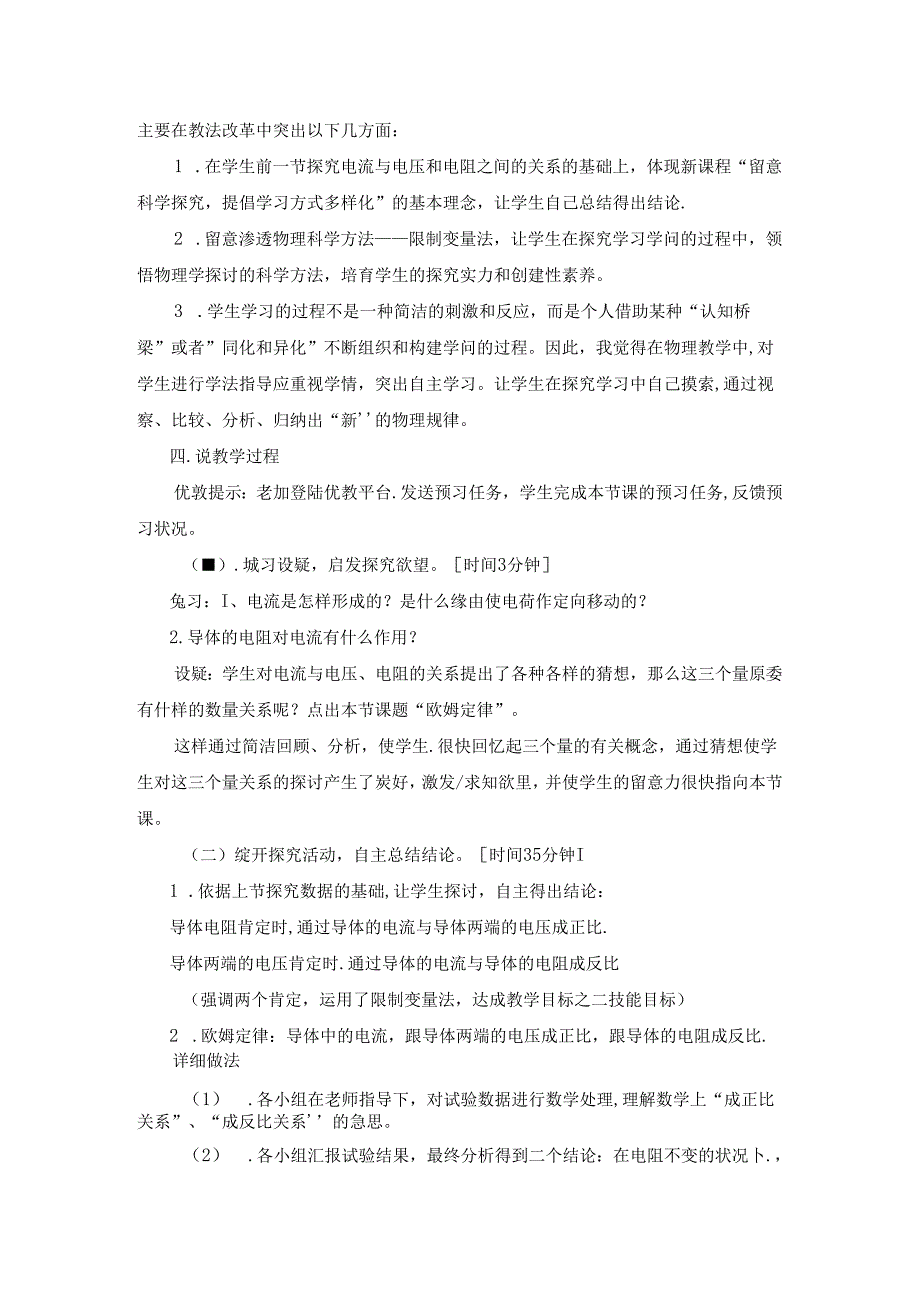 《欧姆定律》说课稿.docx_第2页
