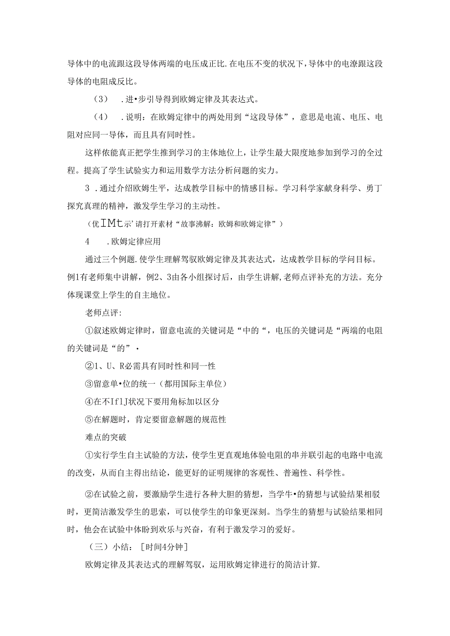 《欧姆定律》说课稿.docx_第3页