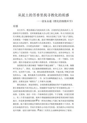 《教育的细节 》读后感.docx