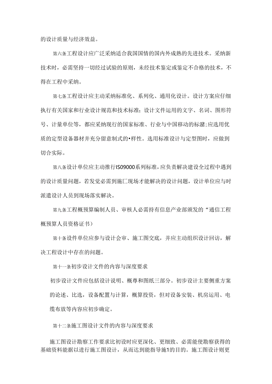 LTE设计技术规范.docx_第2页