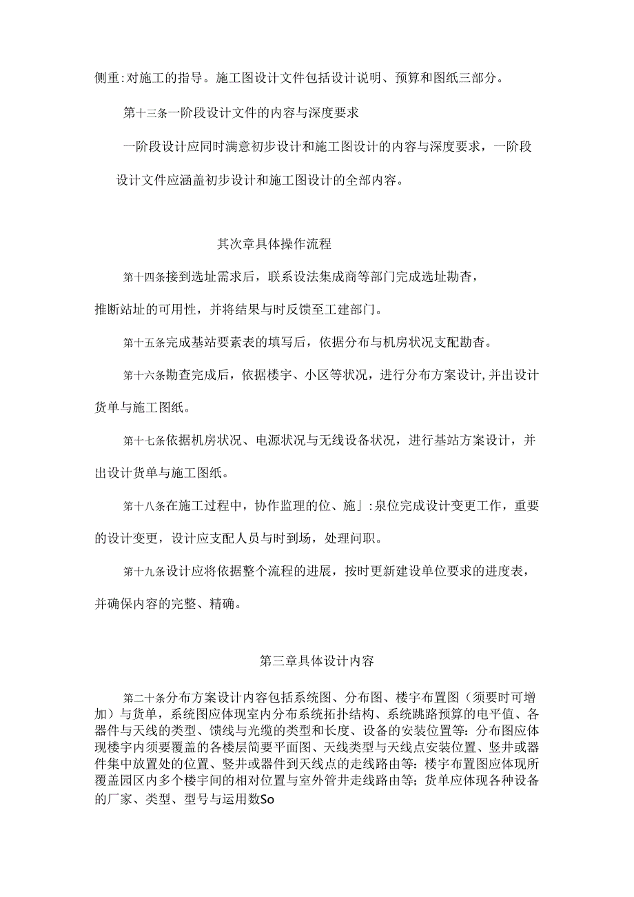 LTE设计技术规范.docx_第3页