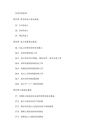 框架剪力墙结构高层双塔楼施工组织设计.docx
