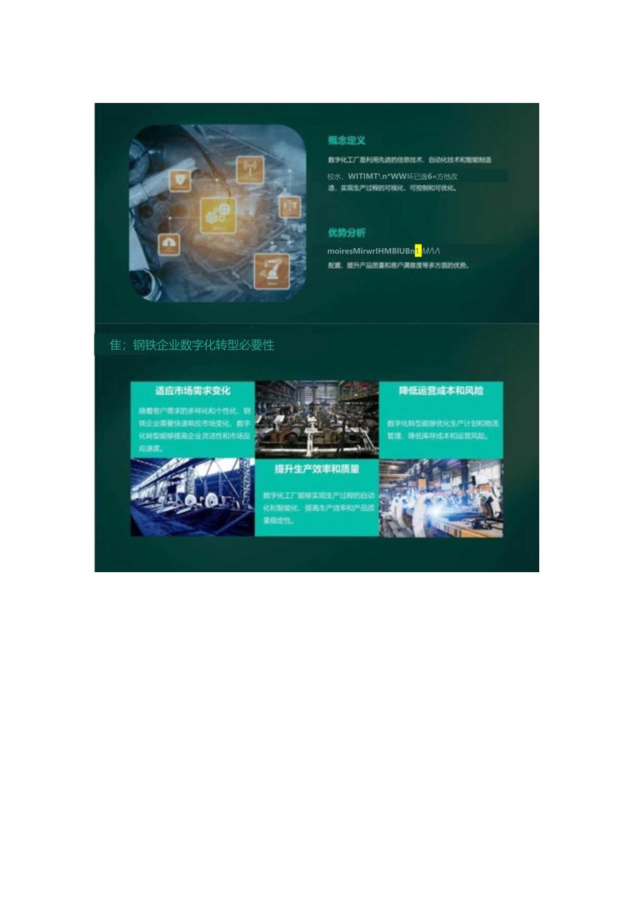 钢铁企业数字化工厂解决方案.docx_第3页