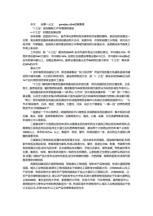 “十三五”规划编制工作专题调研报告.docx