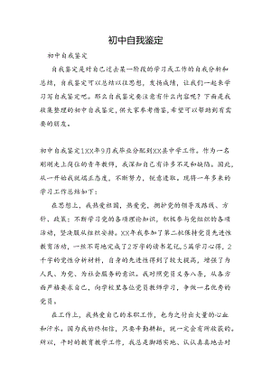 初中自我鉴定.docx