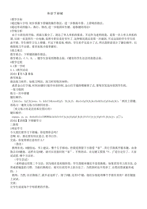 三年级下册信息技术教案5体验下排键｜浙江摄影版（新）.docx