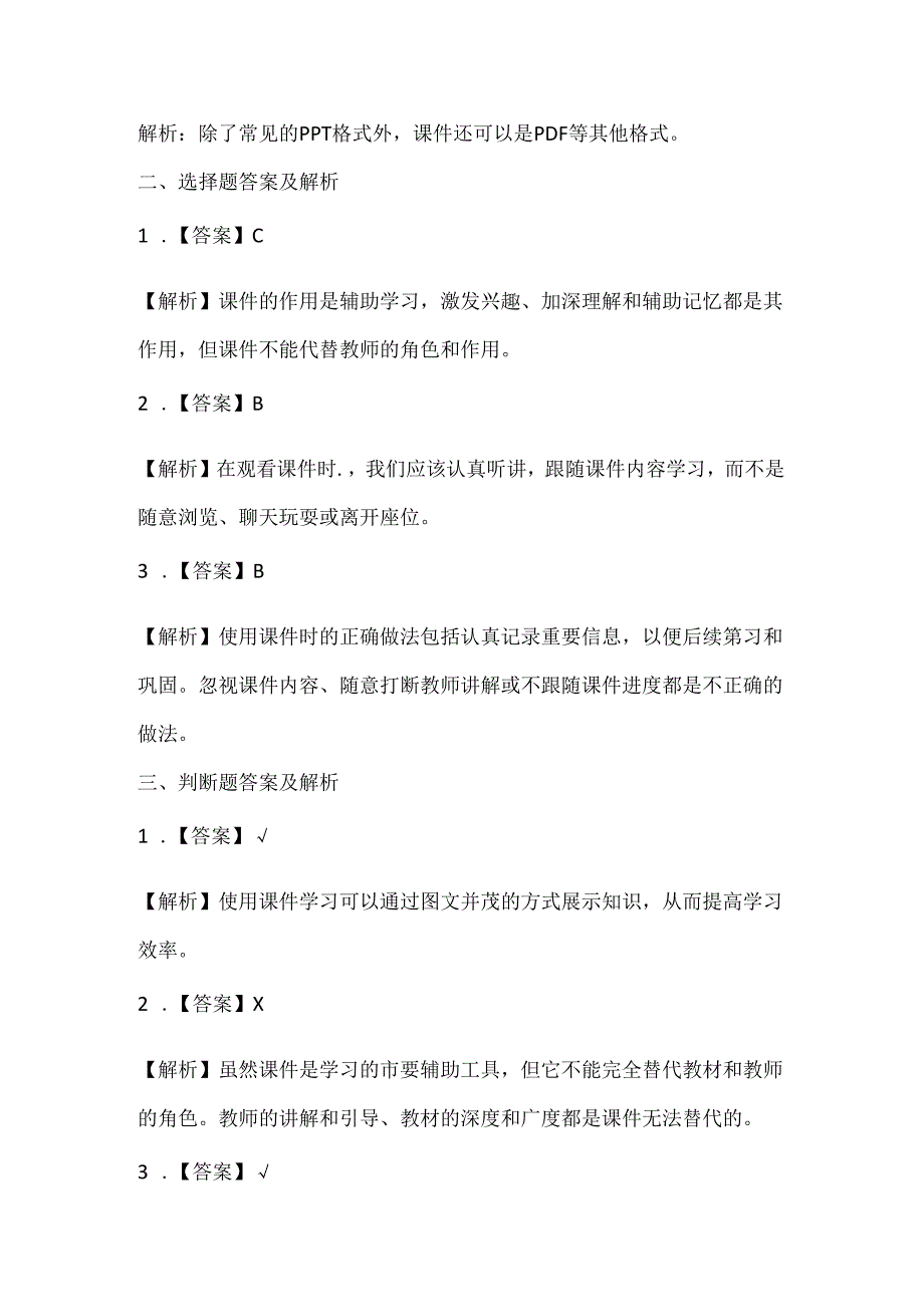 小学信息技术一年级上册《用课件辅助学习》课堂练习及课文知识点.docx_第3页