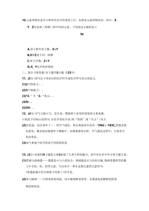 第三单元 物质构成的奥秘 学情评估卷（含答案).docx