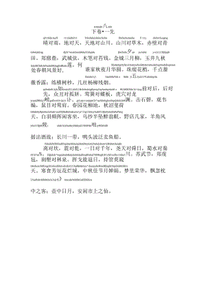 声律启蒙下卷一先拼音版.docx