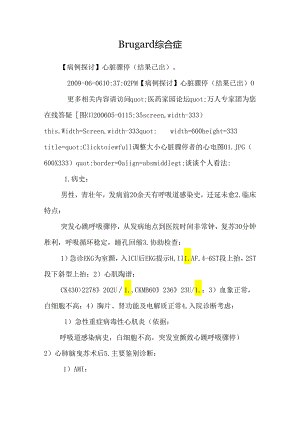 Brugard综合症_0.docx