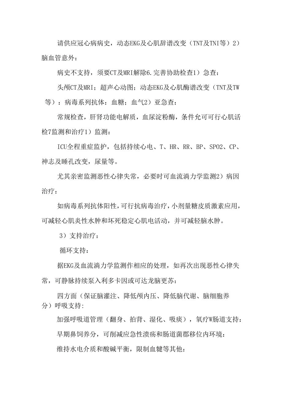 Brugard综合症_0.docx_第2页