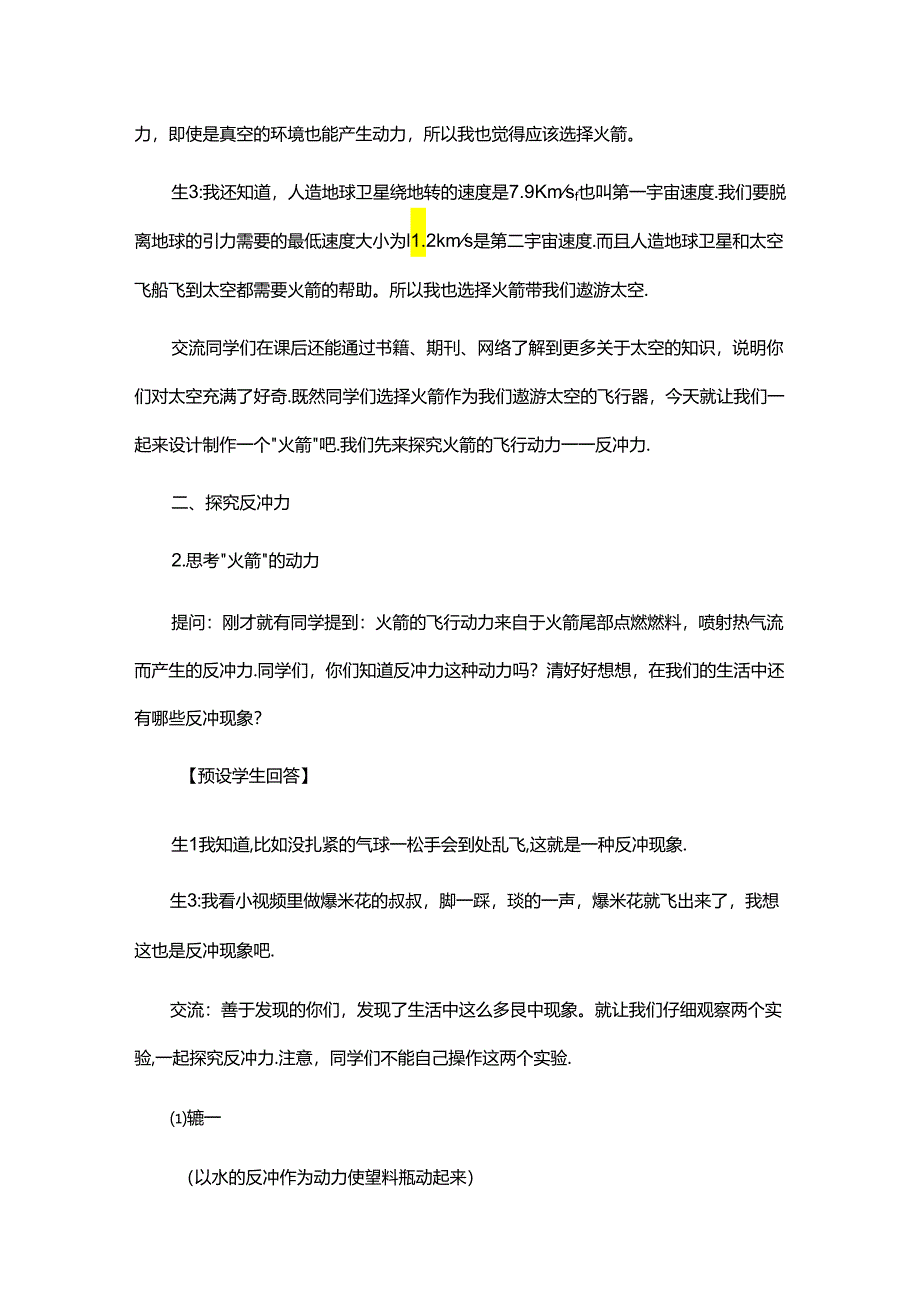 六年级上册下册 第13课《制作“火箭”》（第一课时）教学设计.docx_第3页
