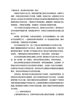 顶岗实习指导情况汇报.docx
