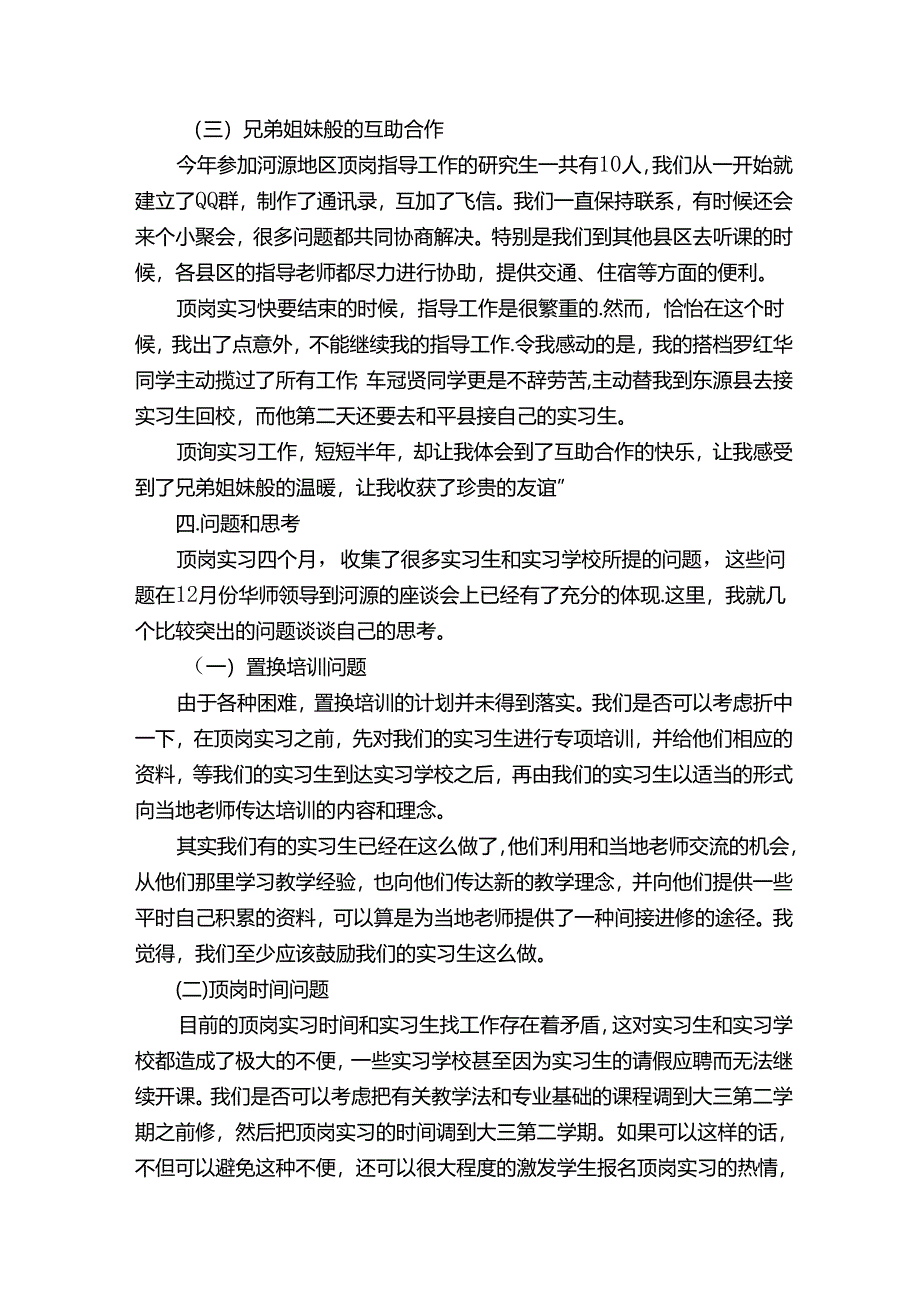 顶岗实习指导情况汇报.docx_第3页