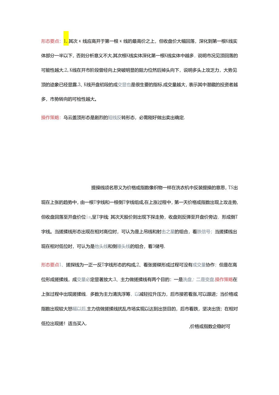 K线 组合图解.docx_第3页