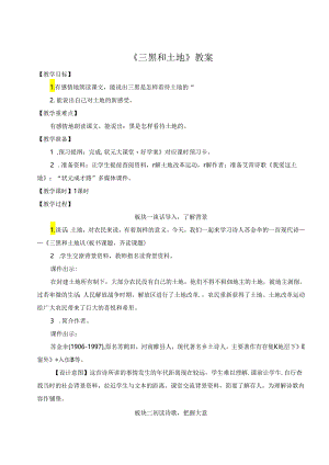 《三黑和土地》教案.docx