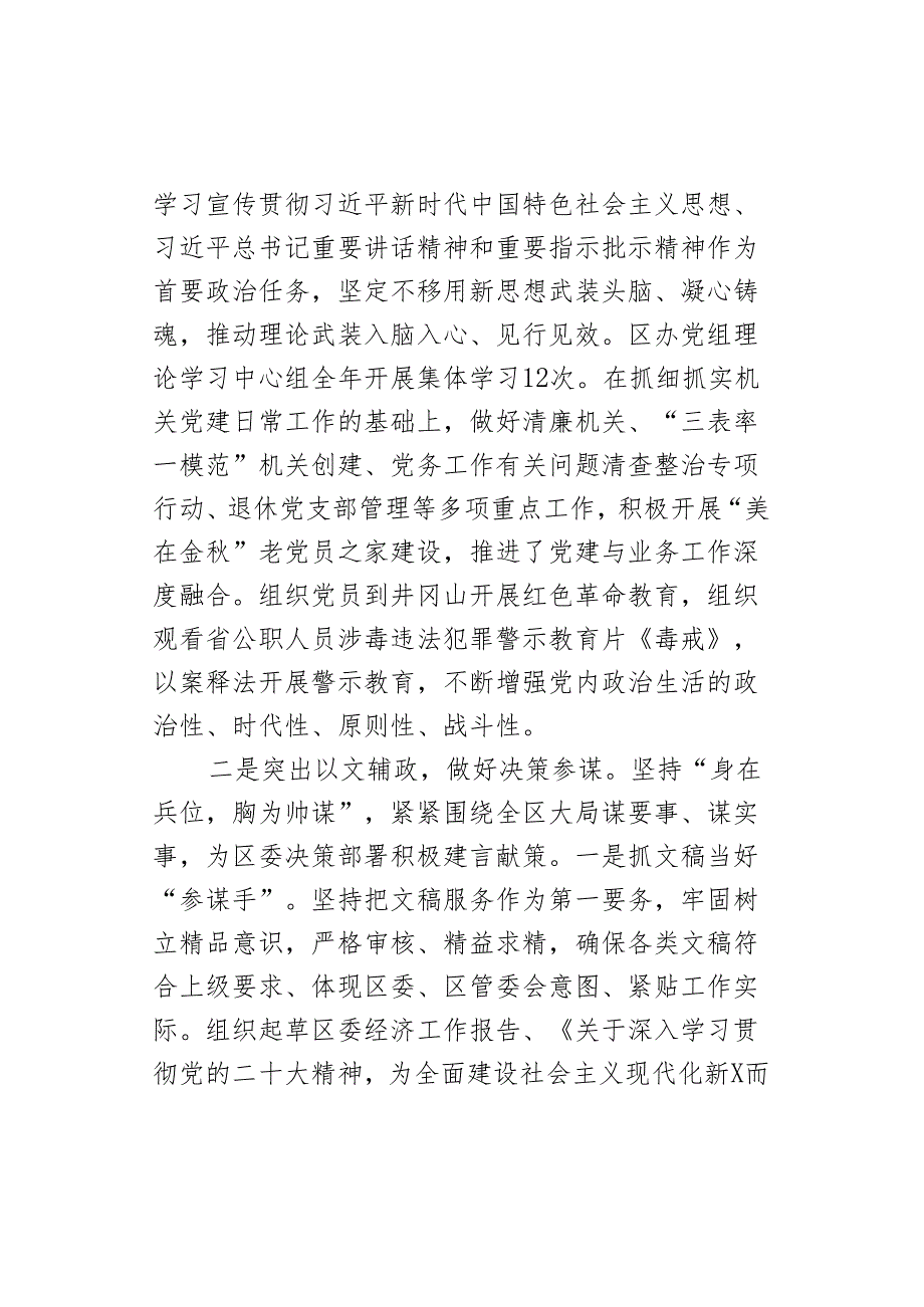 在全区办公室工作会议上的讲话.docx_第2页