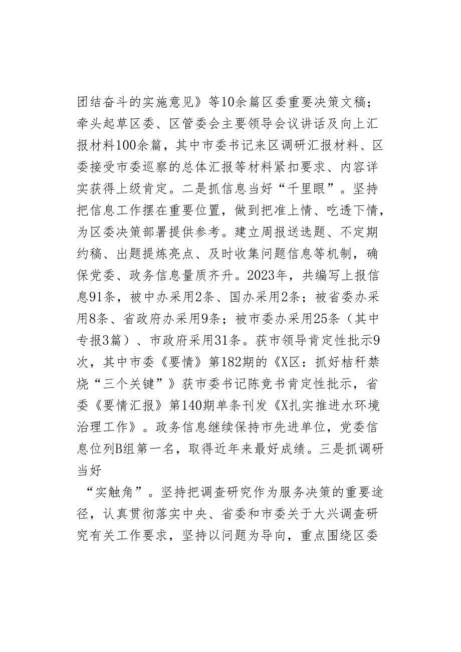 在全区办公室工作会议上的讲话.docx_第3页
