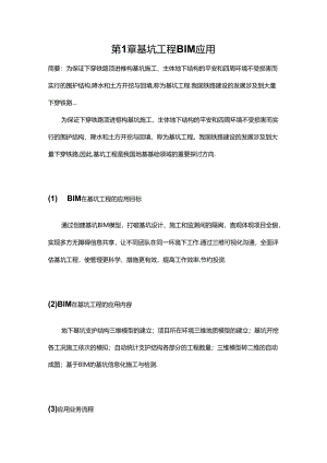 BIM在基坑工程中的应用.docx