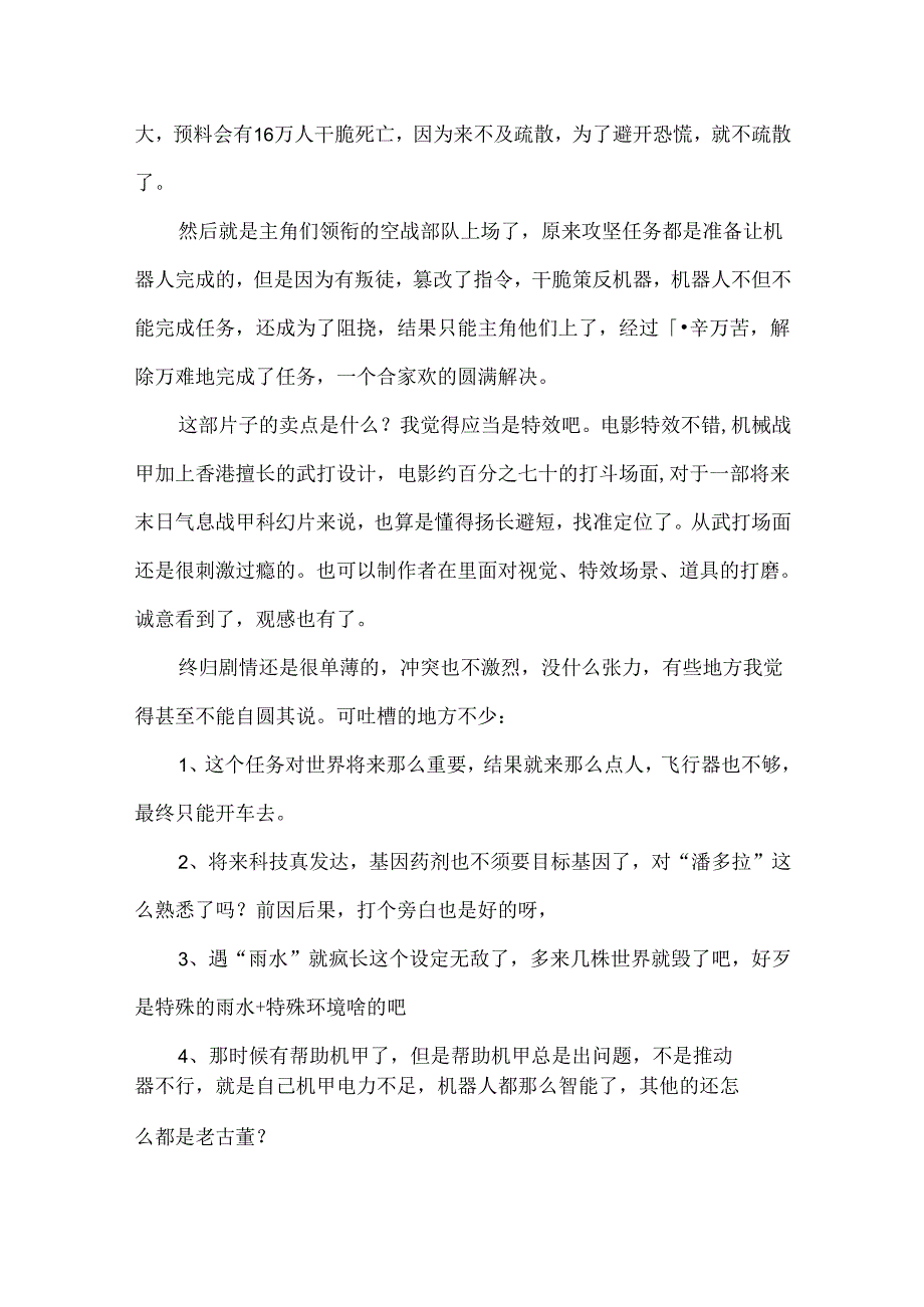 《明日战记》观后感范文（精选8篇）.docx_第2页