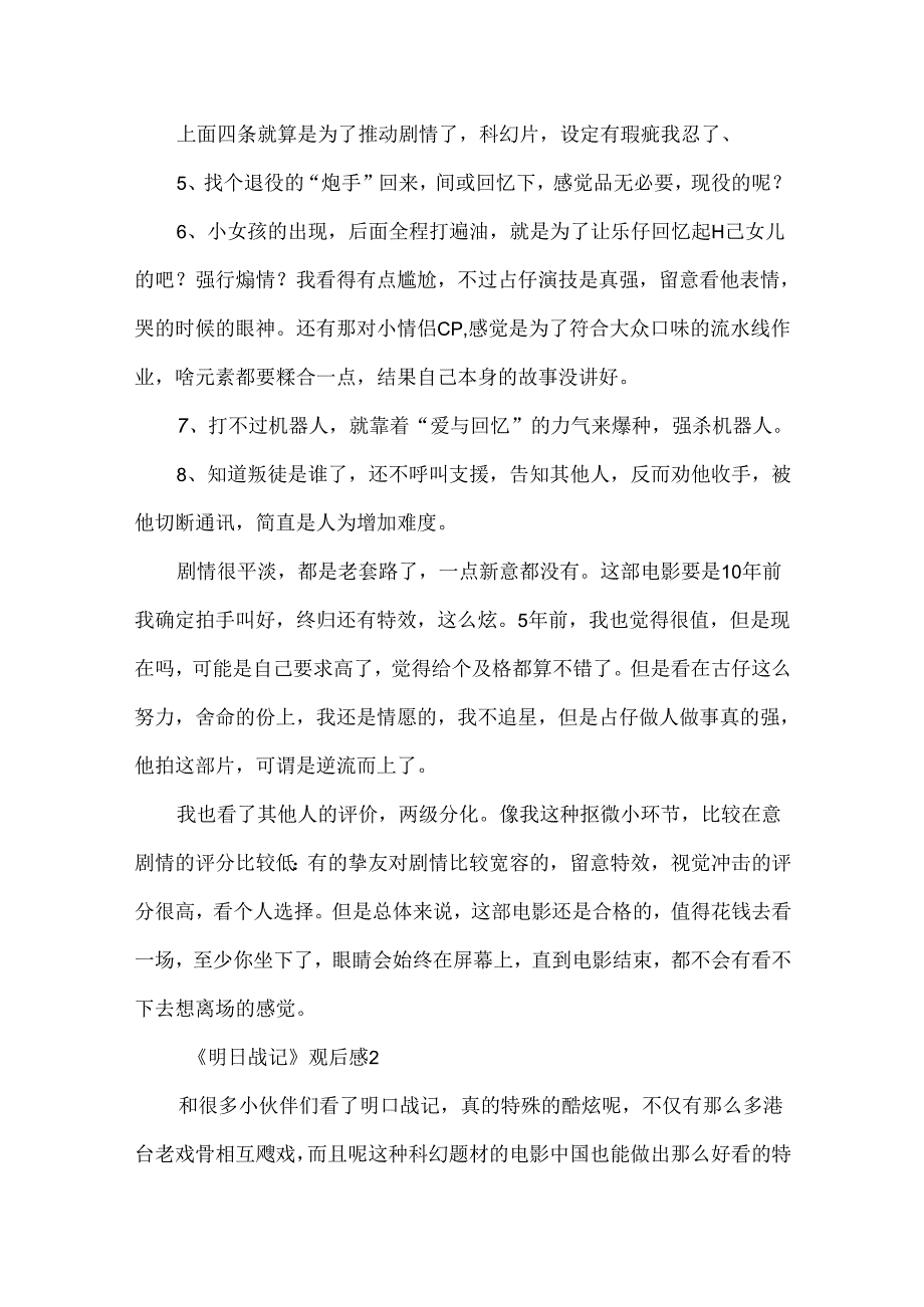 《明日战记》观后感范文（精选8篇）.docx_第3页