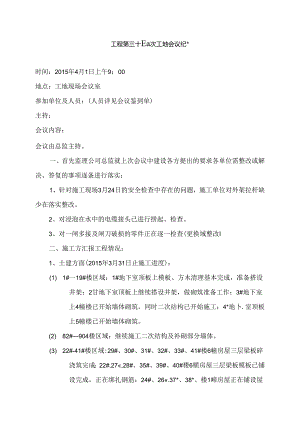 [监理资料]工程第034次工地会议纪要.docx