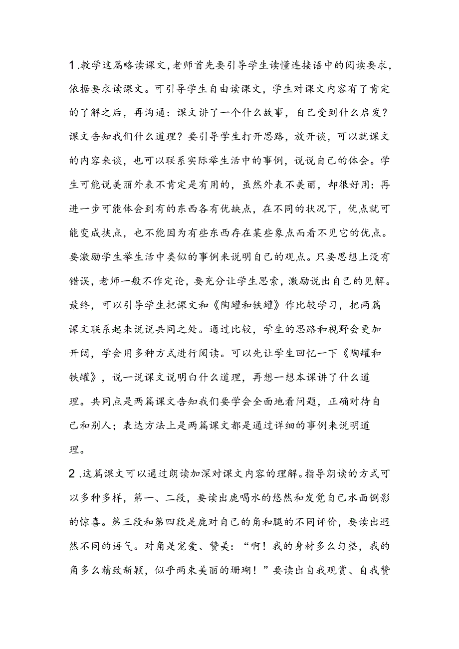 《狮子和鹿》教材理解.docx_第2页