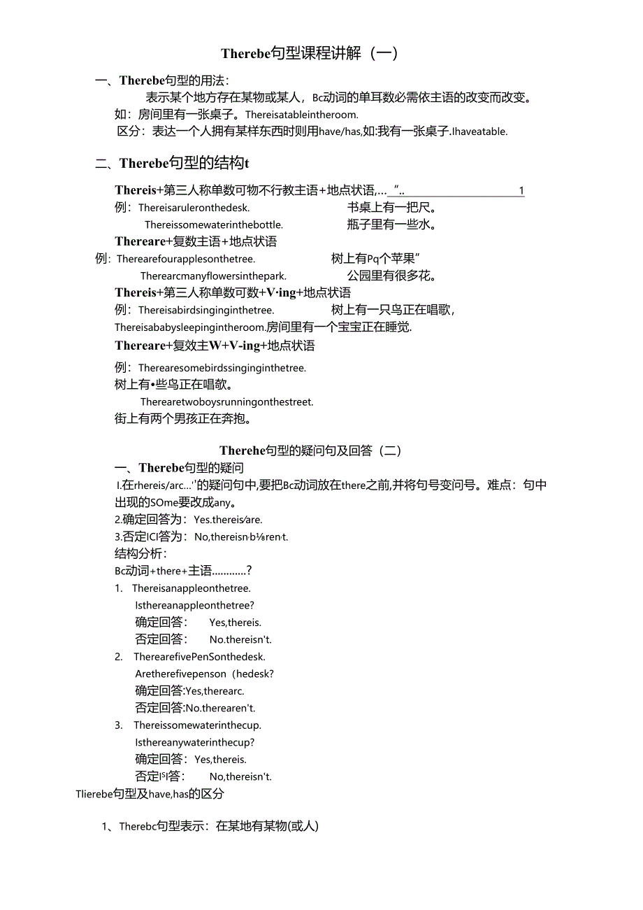 There-be句型讲解 练习题.docx_第1页