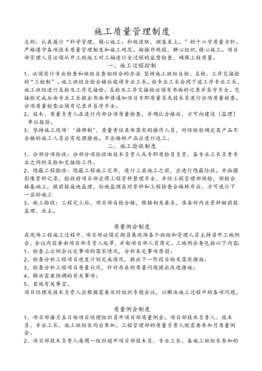 施工质量管理制度.docx_第1页