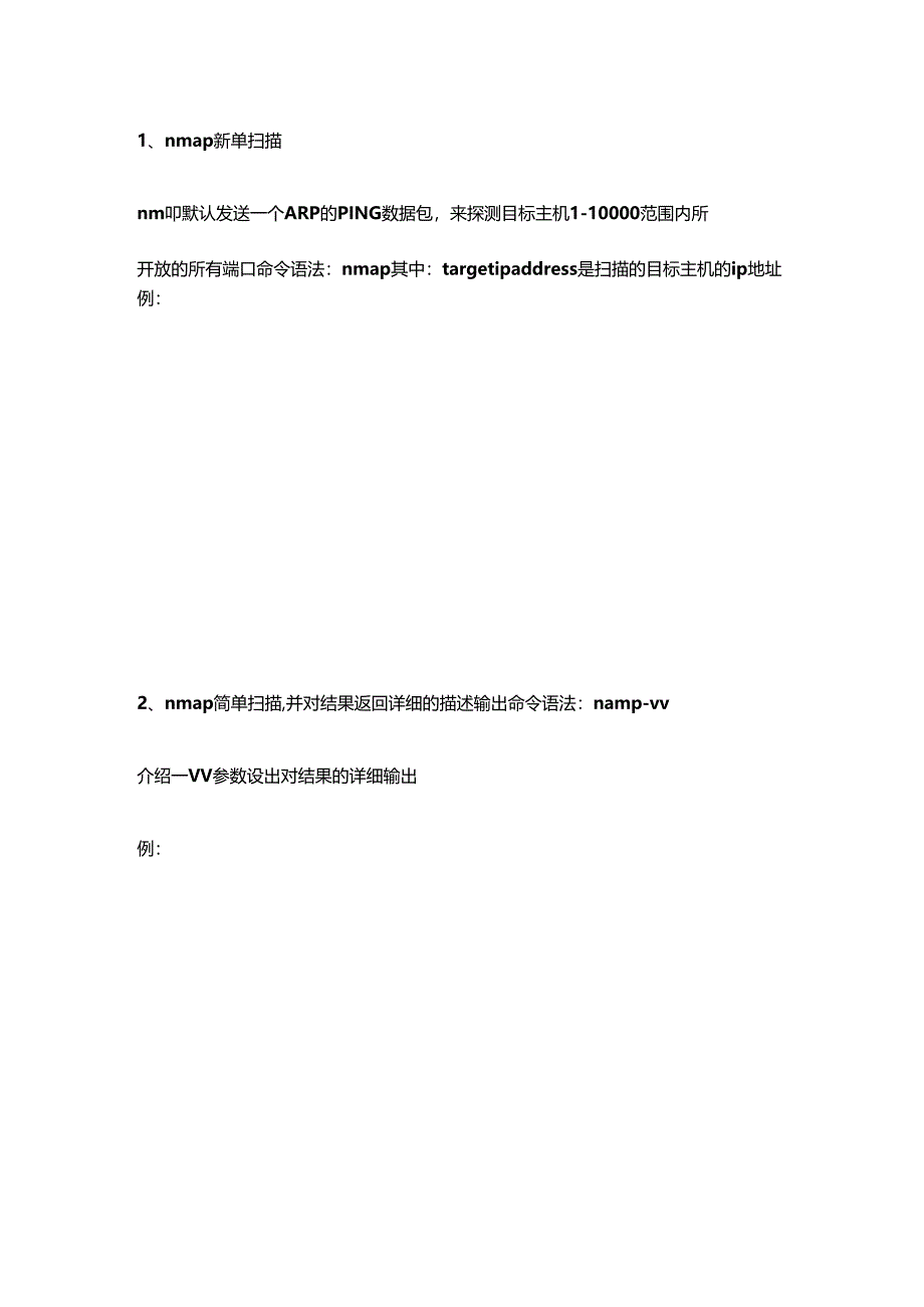 Zabbix深度应用之NMap端口探测.docx_第2页