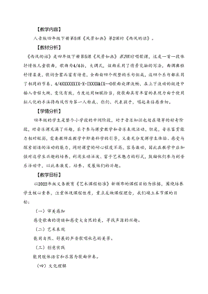 人音版四年级下册《西风的话》教案.docx