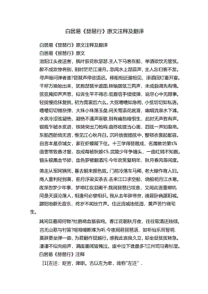 白居易《琵琶行》原文注释及翻译.docx